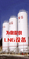 LNG系统设备！！