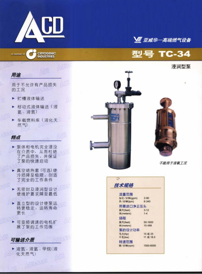 美国低温泵ACD_TC-34用途、特点